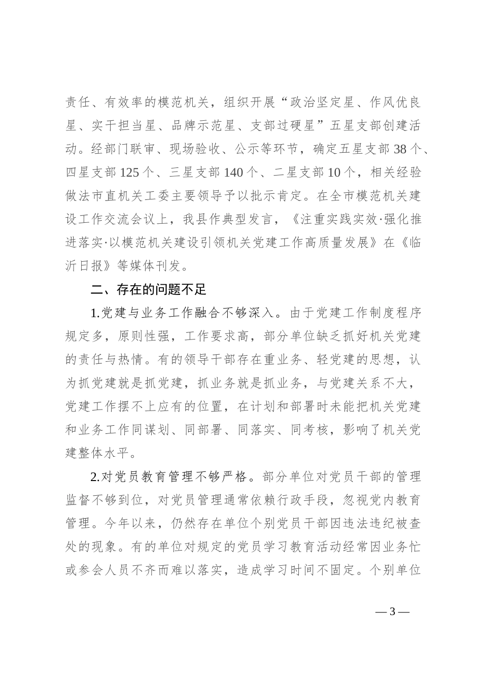 工委落实全面从严治党主体责任汇报_第3页