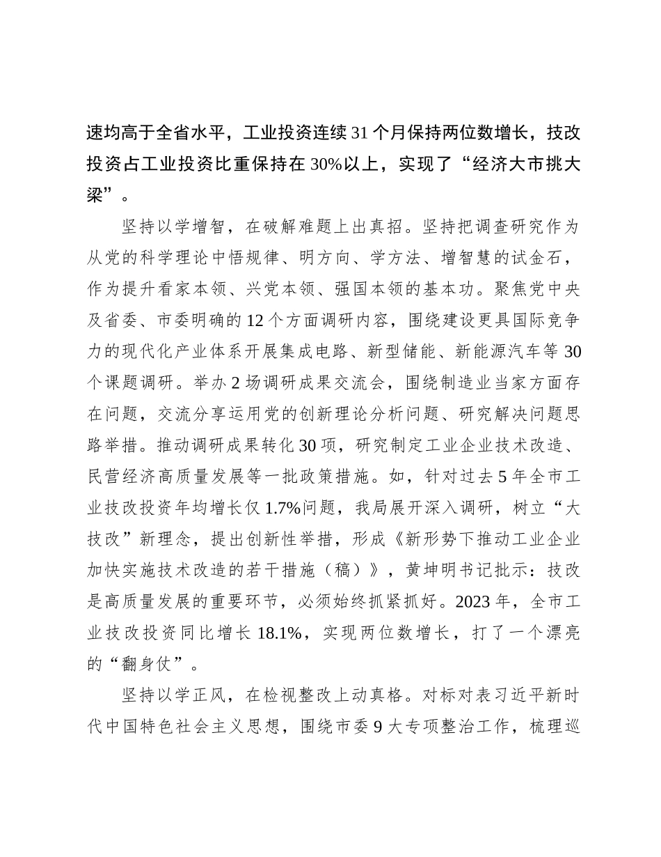 工信局在市委主题教育调研督导座谈会上的汇报发言_第2页