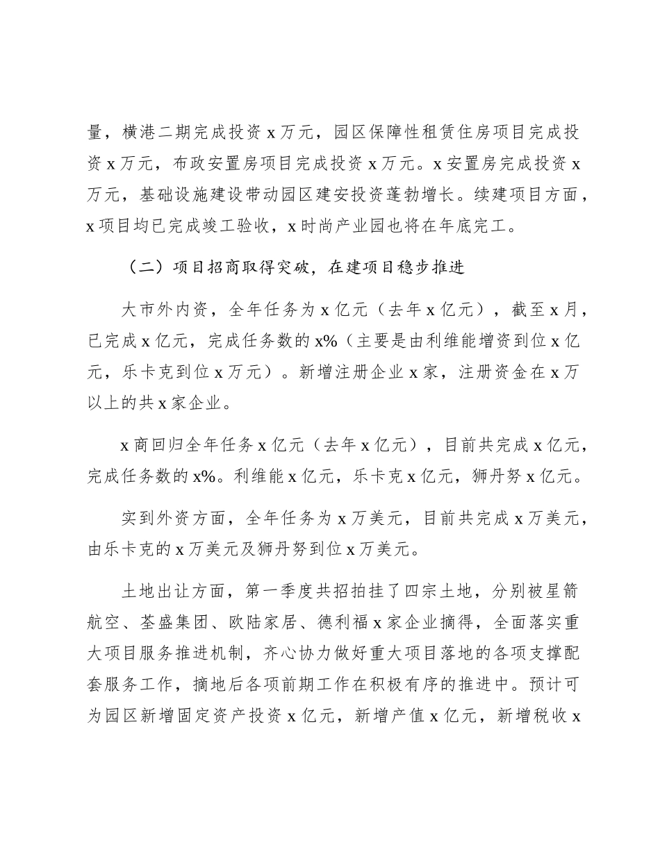 工业园区2023年工作总结_第2页