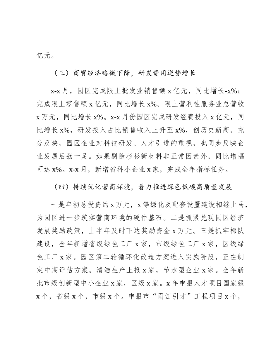 工业园区2023年工作总结_第3页