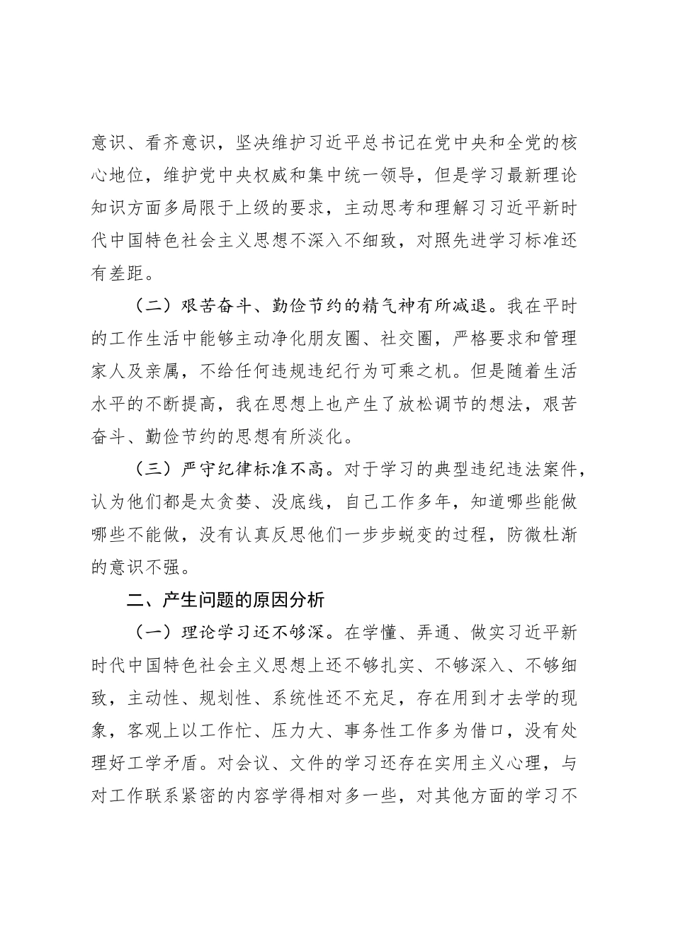 观看被审查调查人忏悔实录警示教育片对照检查材料_第2页