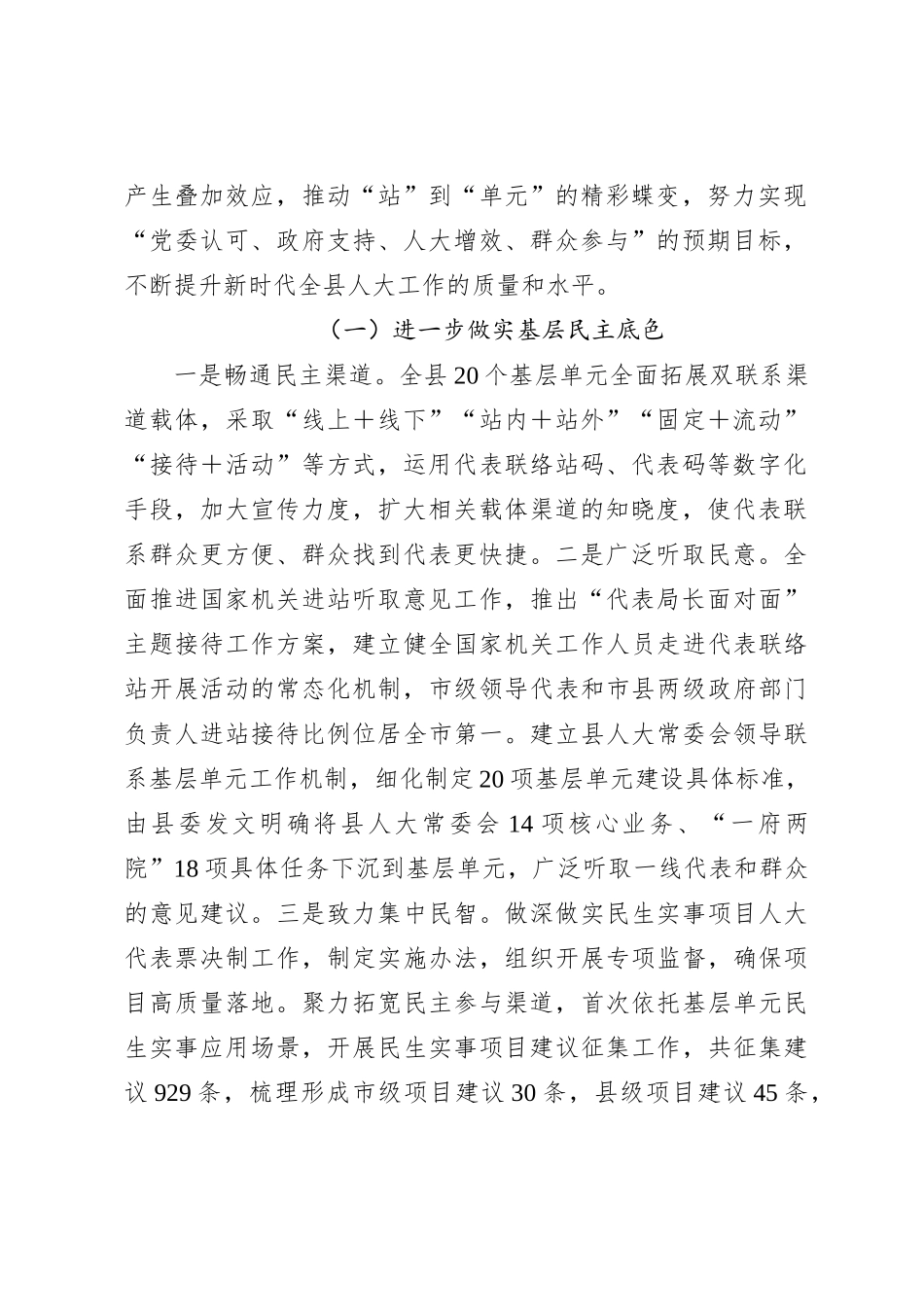 贯彻落实XX大精神深入推进全过程人民民主的实践与思考_第2页