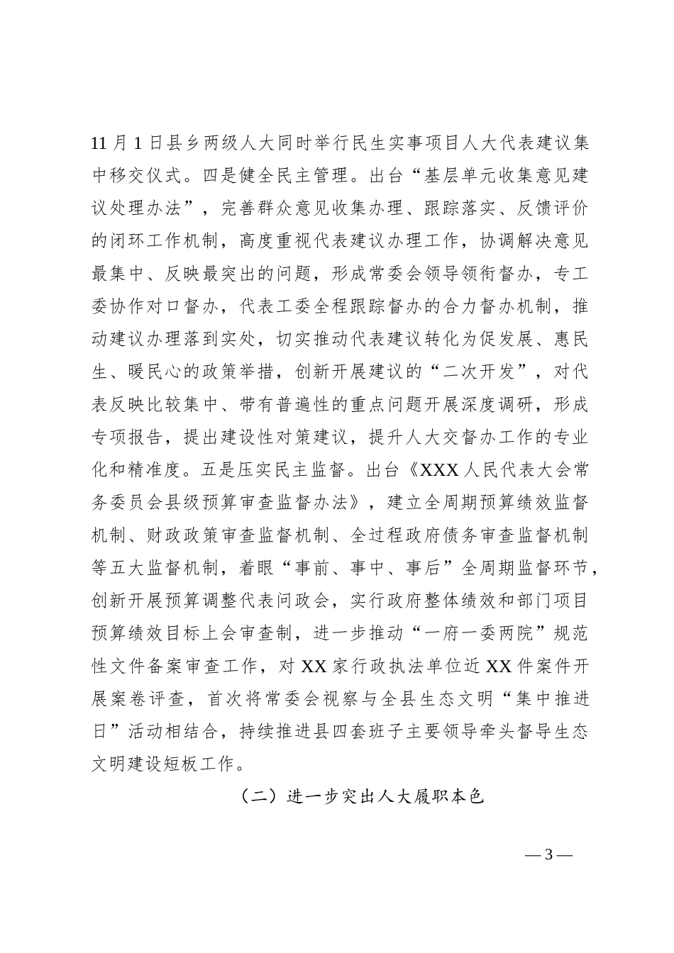 贯彻落实XX大精神深入推进全过程人民民主的实践与思考_第3页
