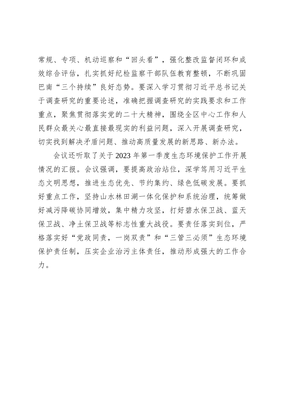 贯彻习近平总书记关于开展主题教育活动的重要讲话_第2页