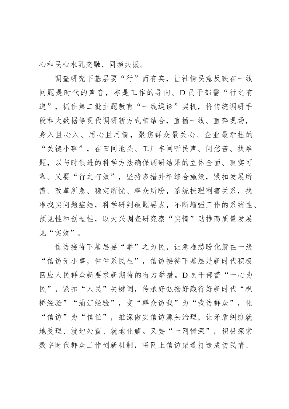 规范“言行举止” 走好“四下基层”路_第2页