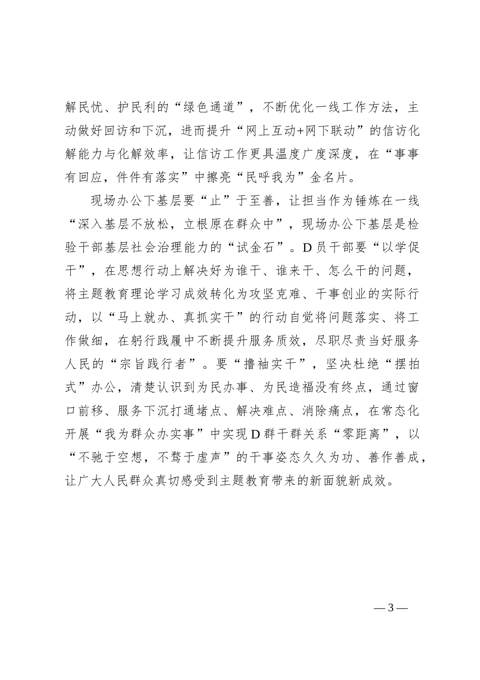 规范“言行举止” 走好“四下基层”路_第3页