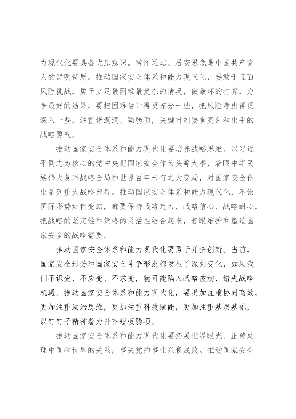 国家安全工作主题教育心得体会_第2页