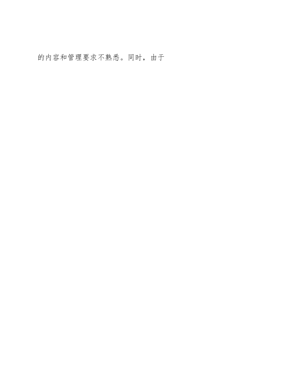 国企（公司）干部年轻化工作调研报告_第2页