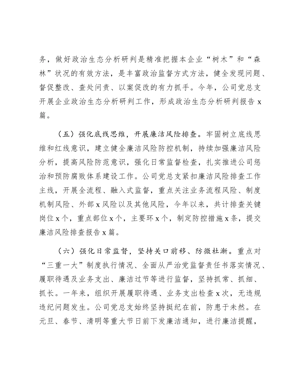 国企2023年纪检工作总结和2024年工作计划4800字_第3页