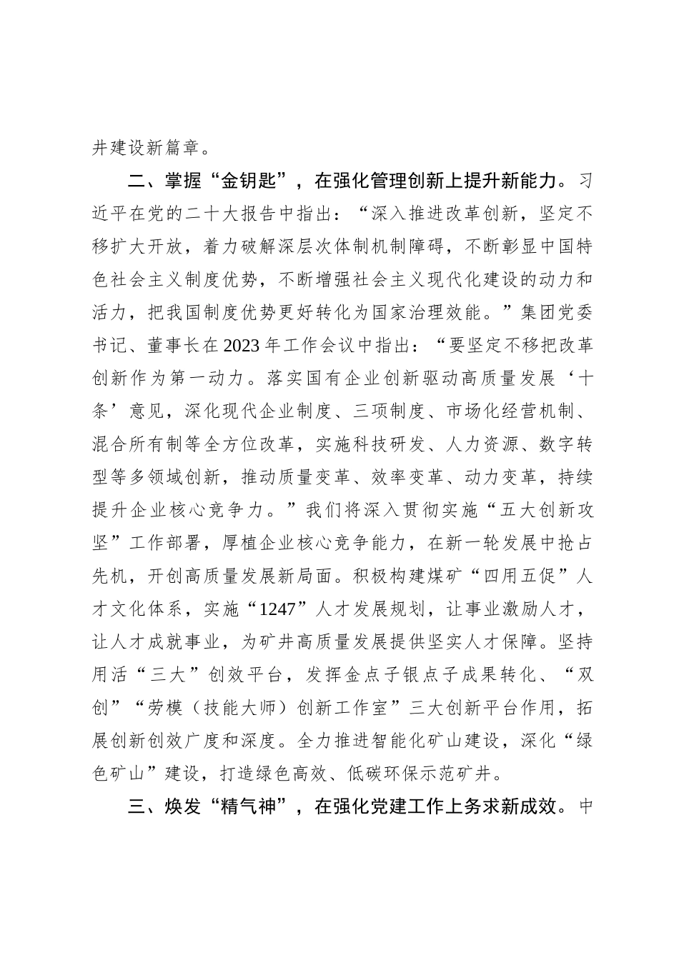 国企班子成员第二批主题教育第四专题学习心得体会——正确理解和大力推进中国式现代化_第2页