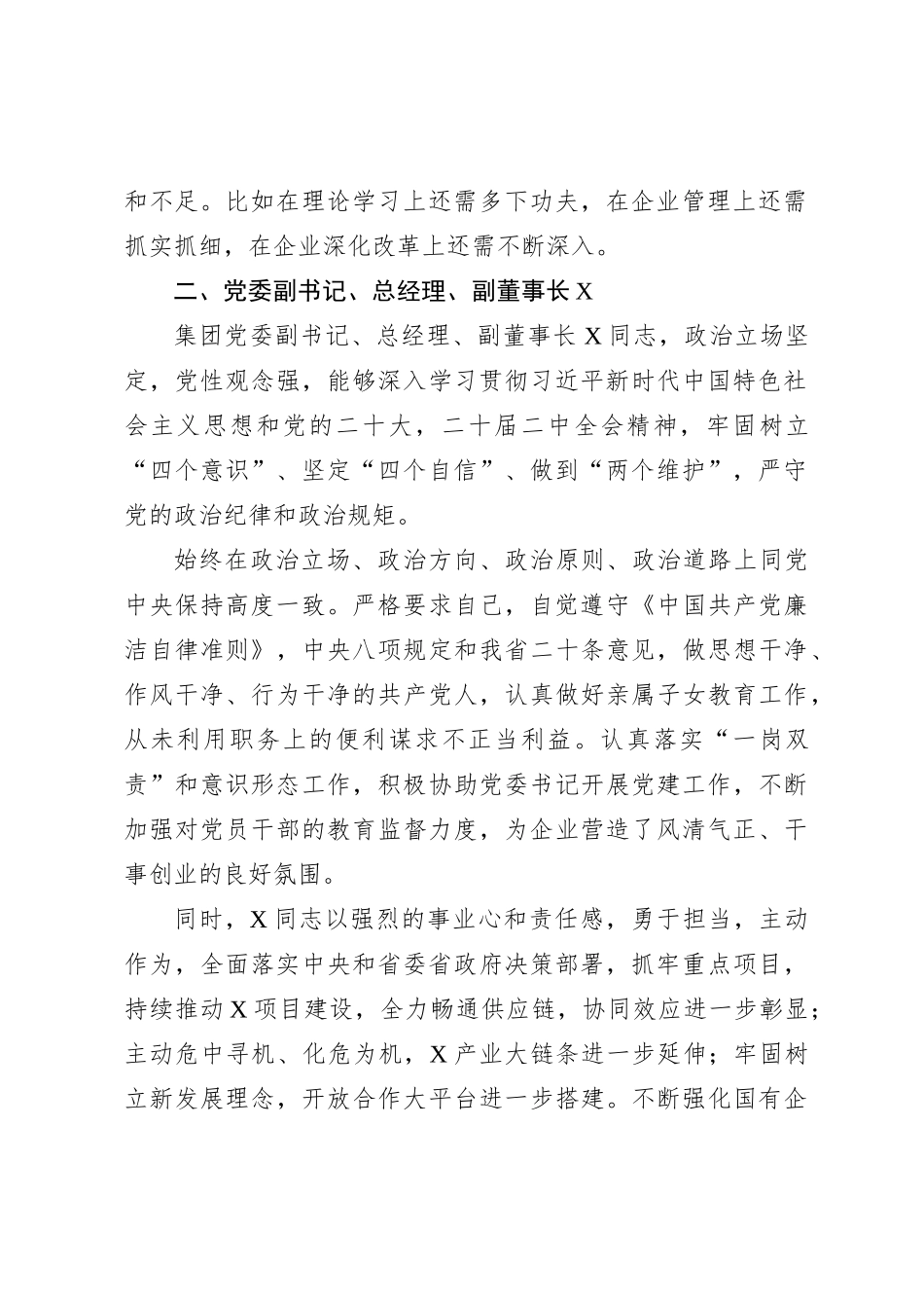 国企成员“画像”评价_第2页