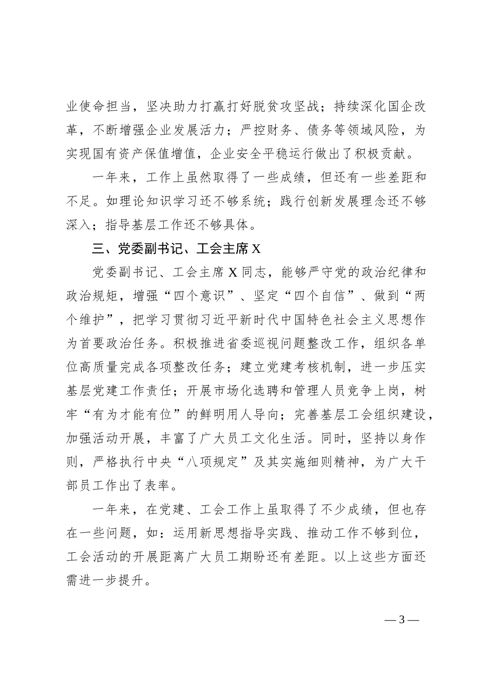 国企成员“画像”评价_第3页