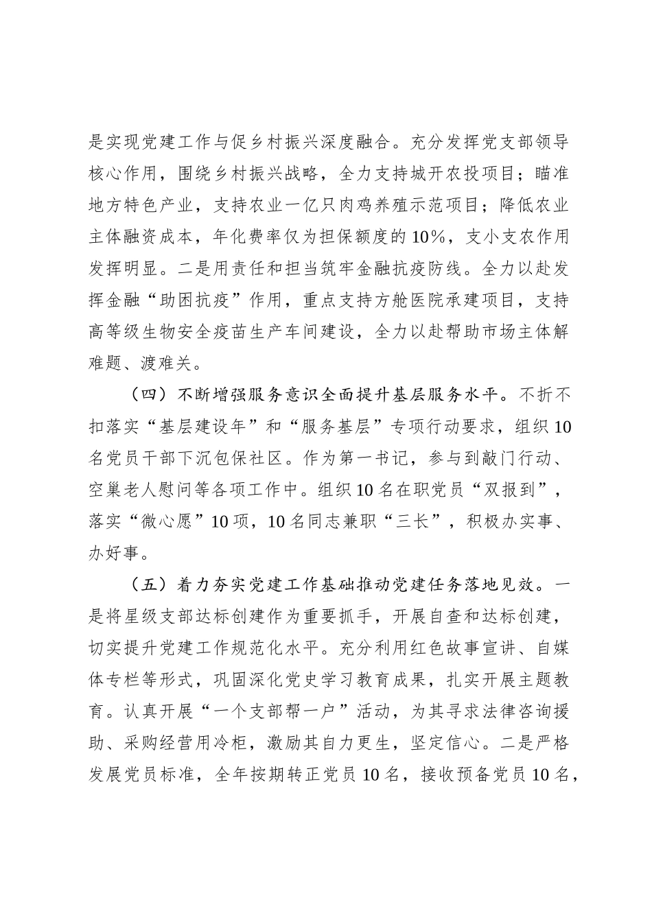 国企担保集团书记2023年抓基层党建工作述职报告_第2页