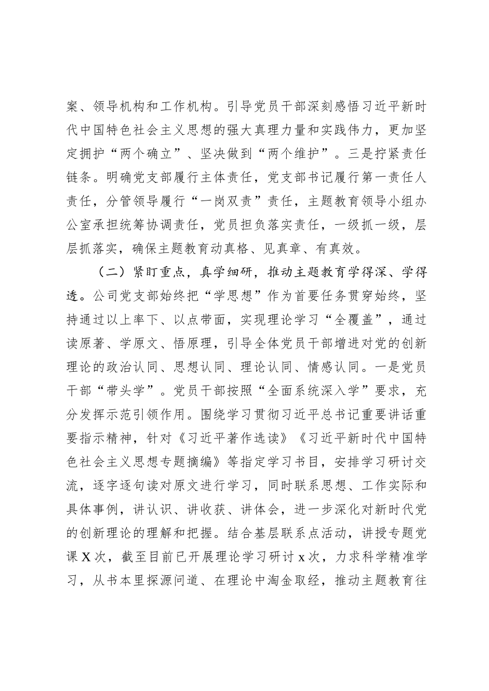 国企第二批主题教育工作总结_第2页