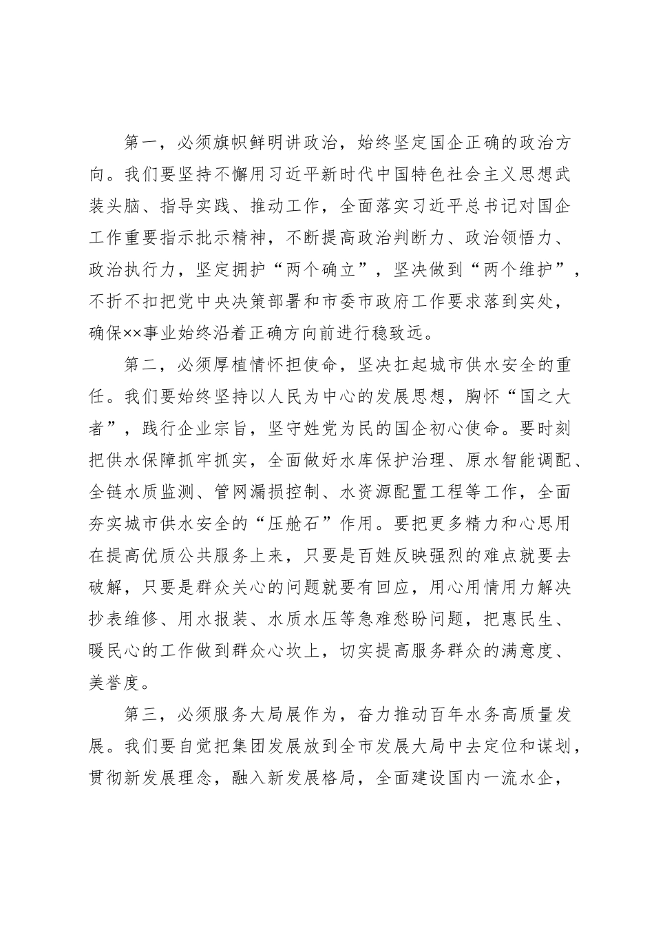 国企第三次党员代表大会闭幕时讲话_第2页