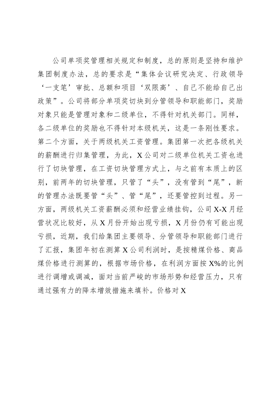 国企董事长在公司形势任务教育宣讲会上的讲话_第3页