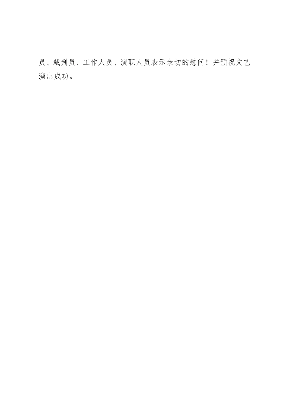 国企董事长在煤业有限公司庆祝建矿年暨公司成立周年文艺晚会上的讲话_第2页
