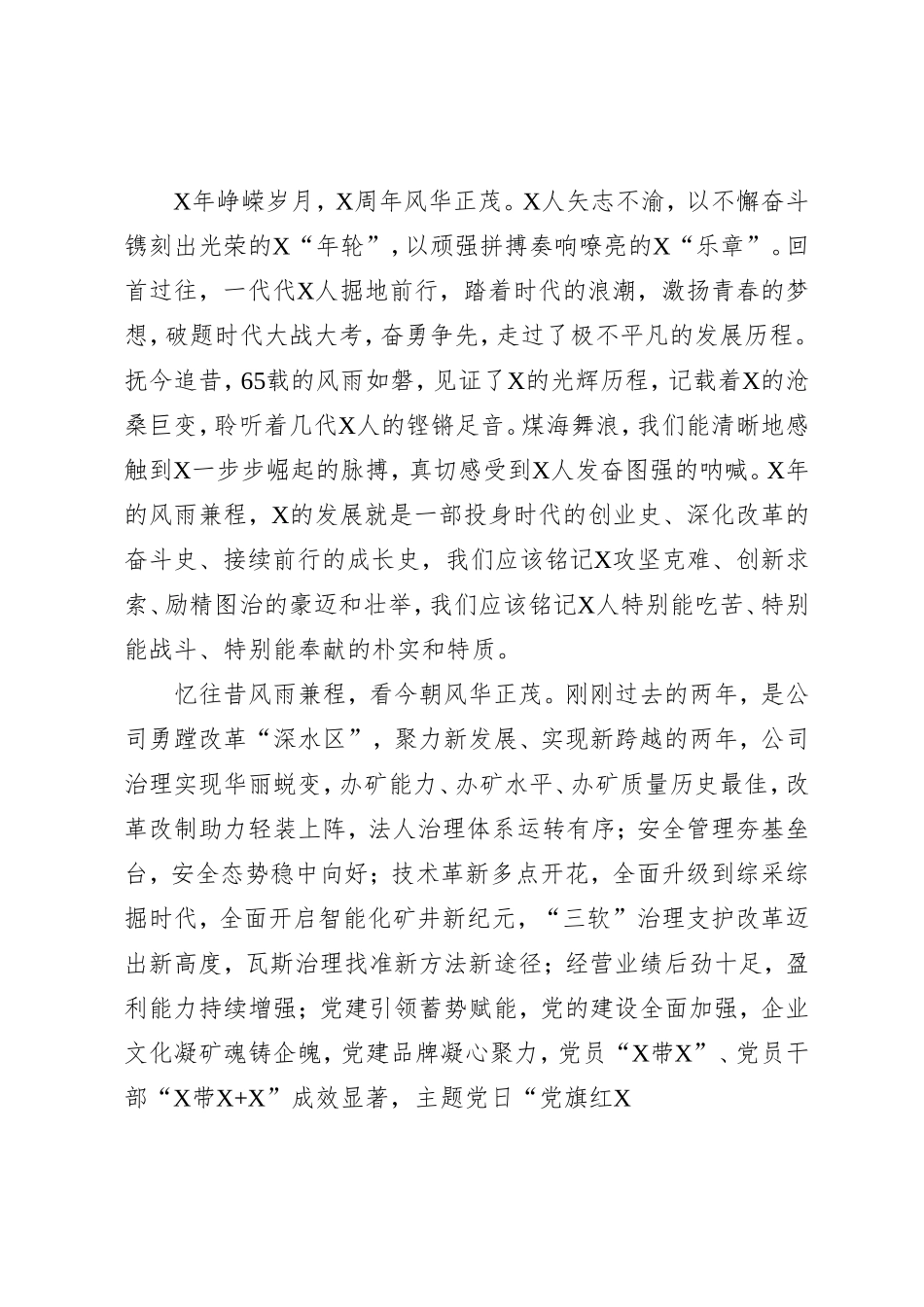 国企董事长在煤业有限公司庆祝建矿年暨公司成立周年文艺晚会上的讲话_第3页