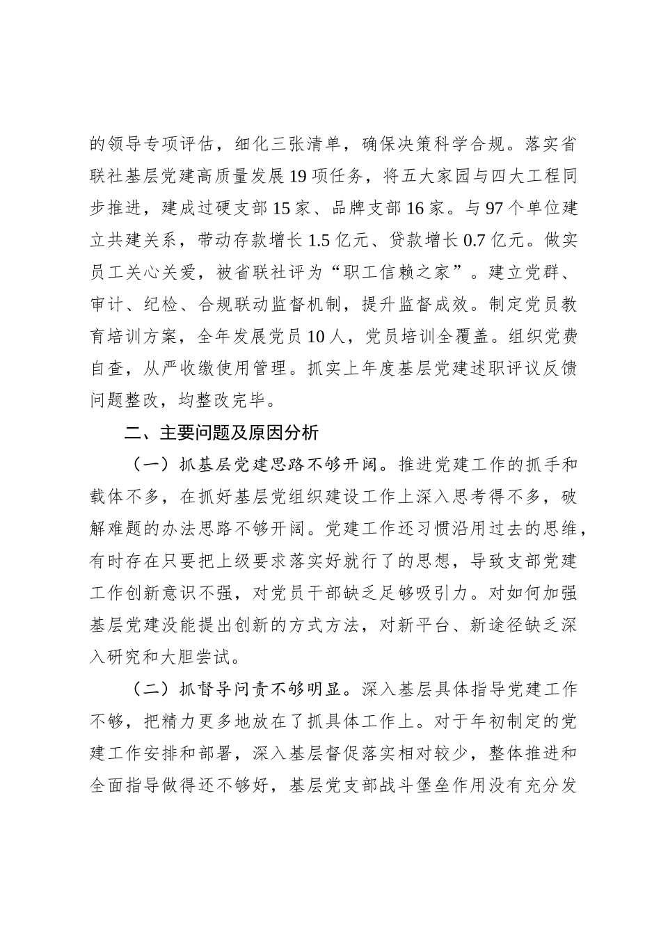 国企董事长抓基层党建述职报告_第2页