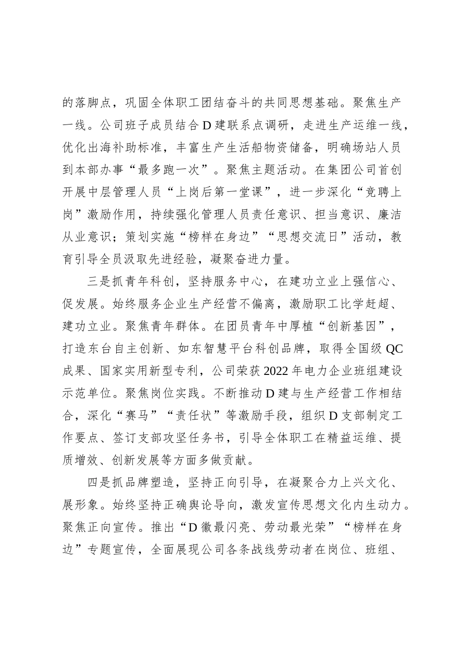 国企发电行业XX年度党委书记述职报告_第2页