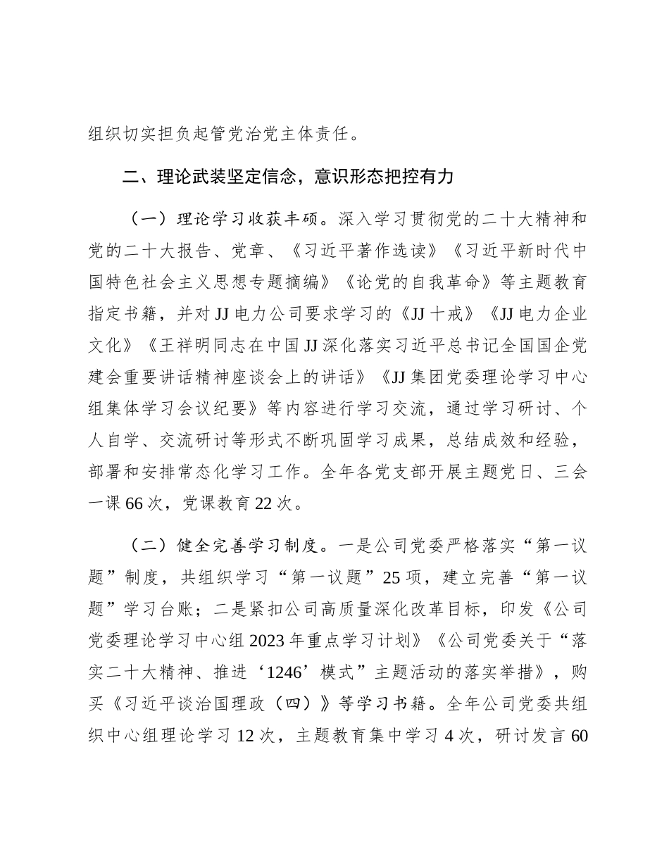 国企公司2023年党委工作总结和2024年工作计划6900字_第3页