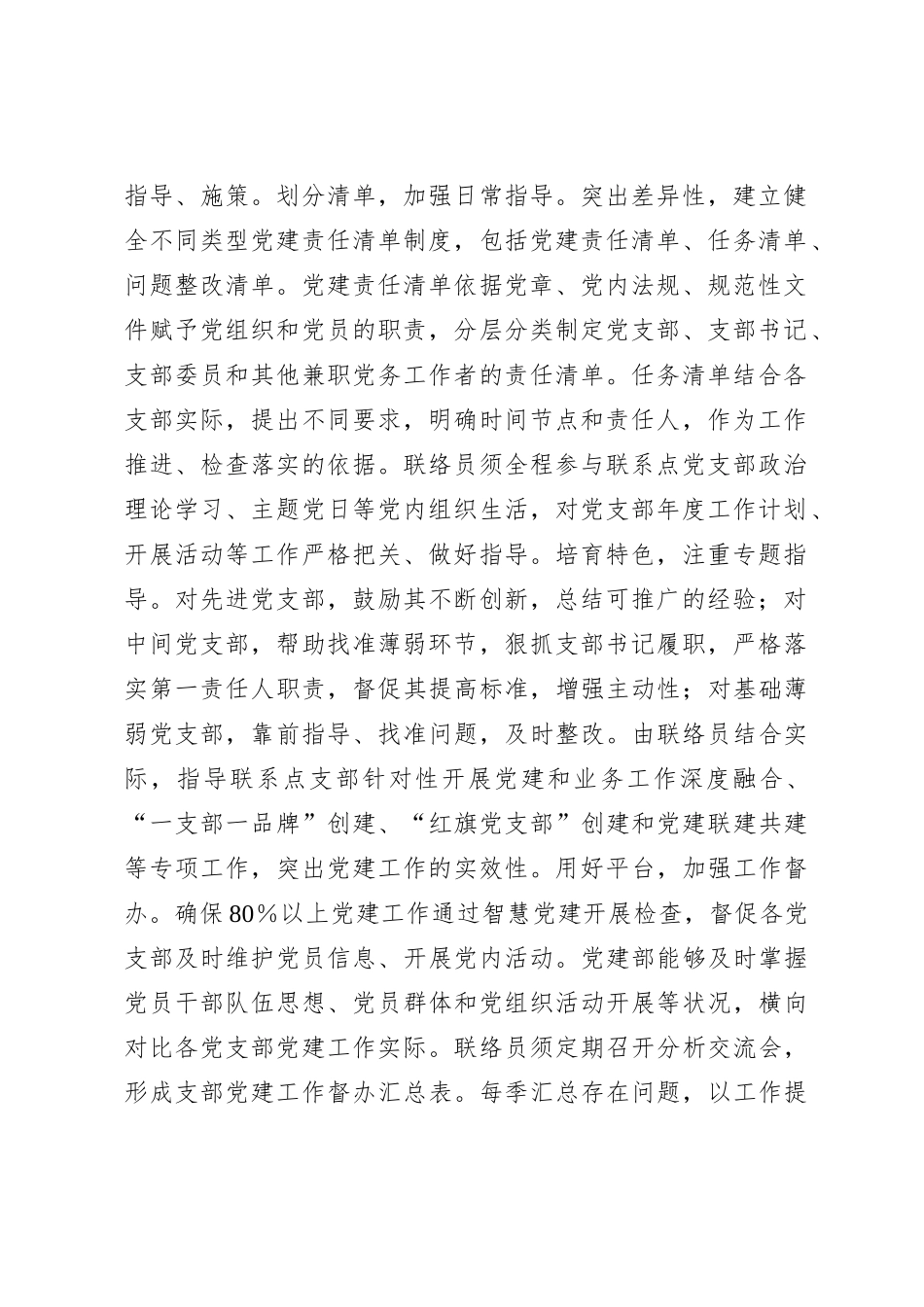国企基层党建典型案例_第2页