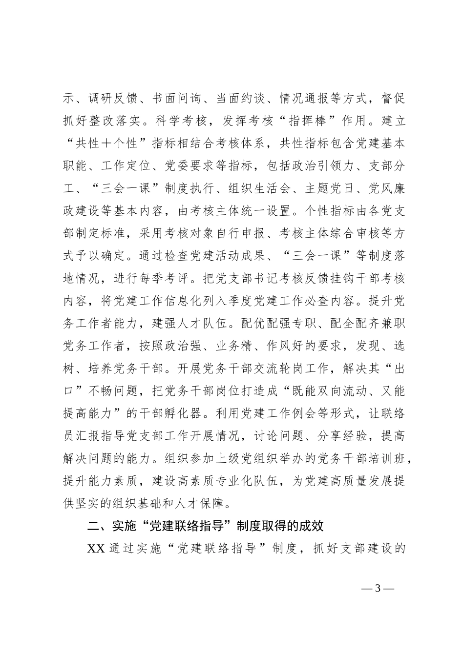 国企基层党建典型案例_第3页