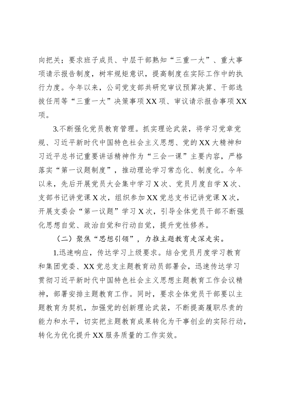 国企基层党支部2023年工作总结及2024年工作计划 (3)_第2页