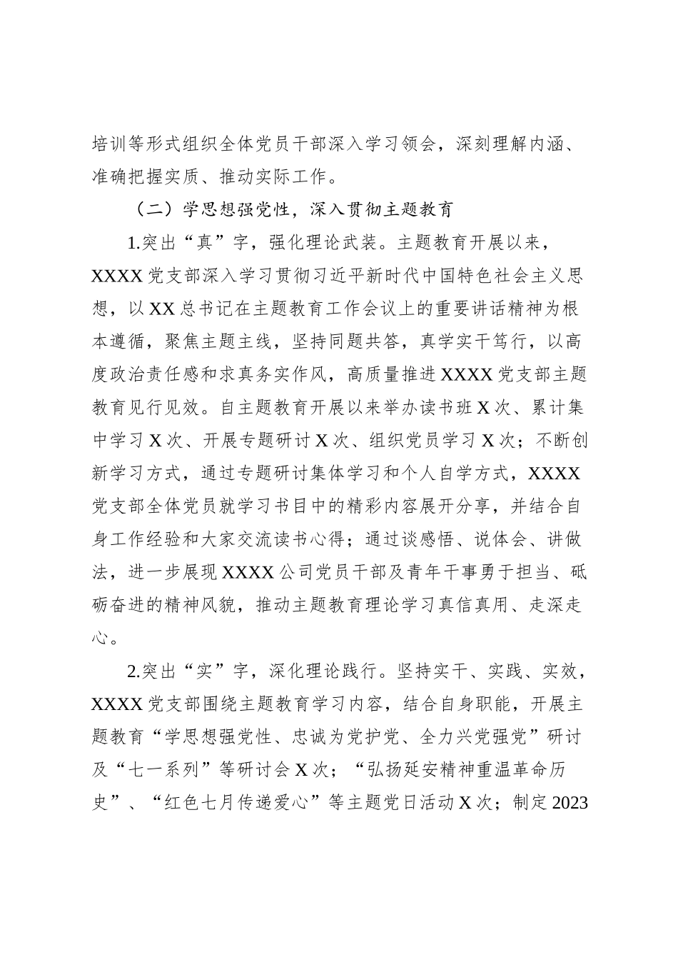 国企基层党支部2023年工作总结及2024年工作计划 (4)_第2页