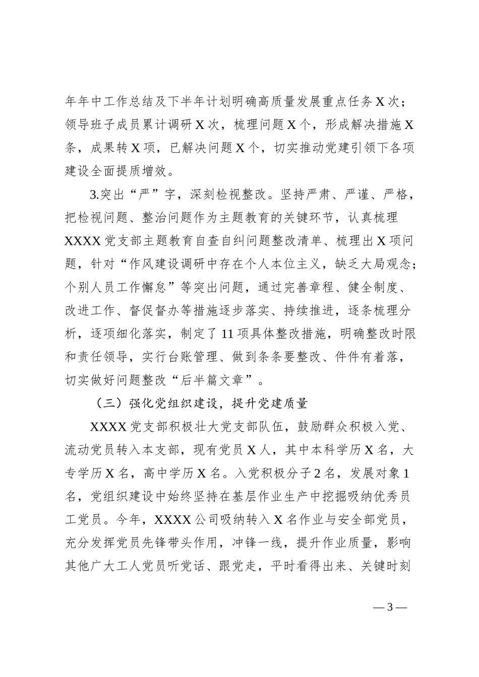 国企基层党支部2023年工作总结及2024年工作计划 (4)_第3页
