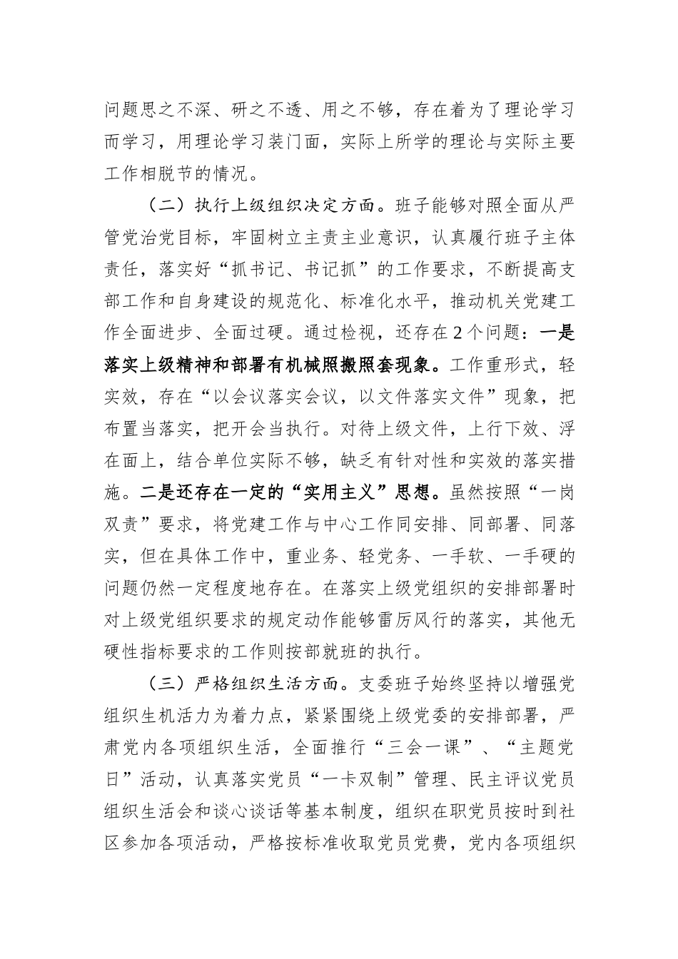 2023年度主题教育组织生活会支部班子发言提纲_第2页