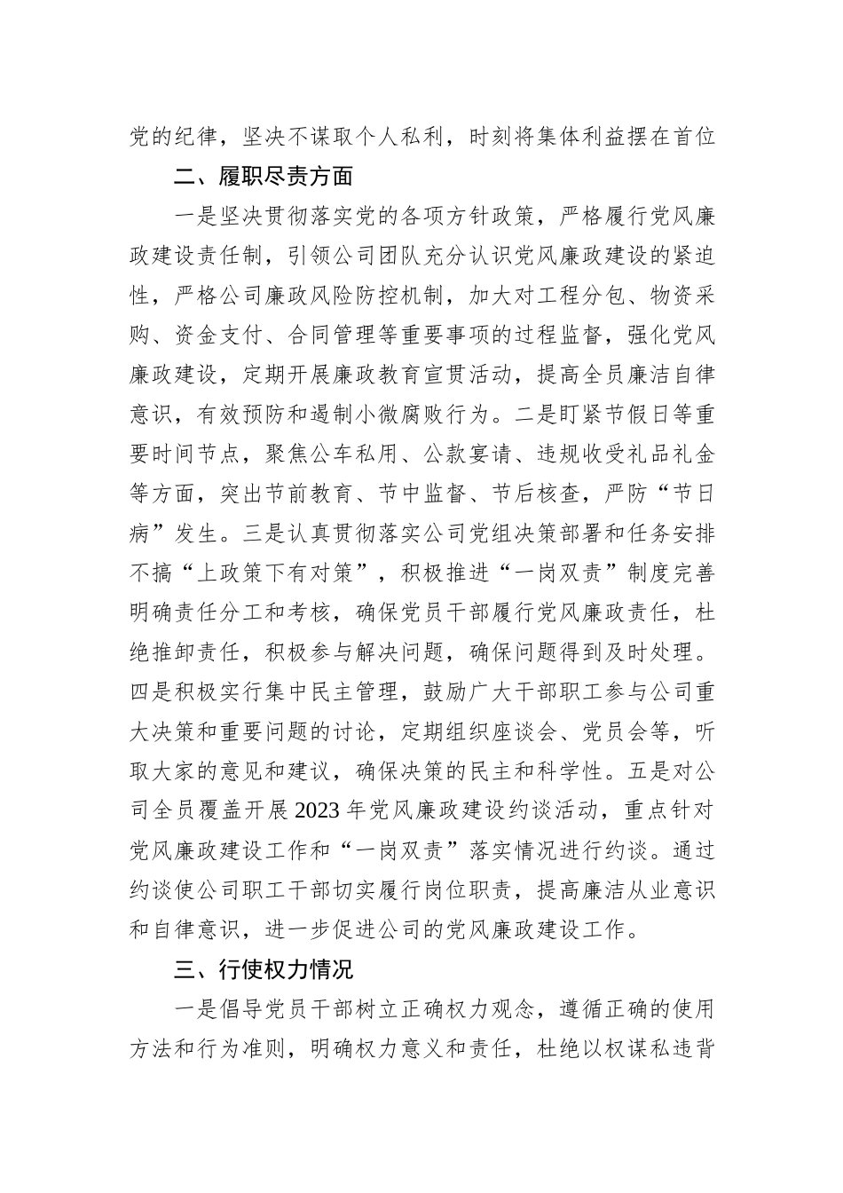 2023年领导班子成员述廉述责述职报告_第2页