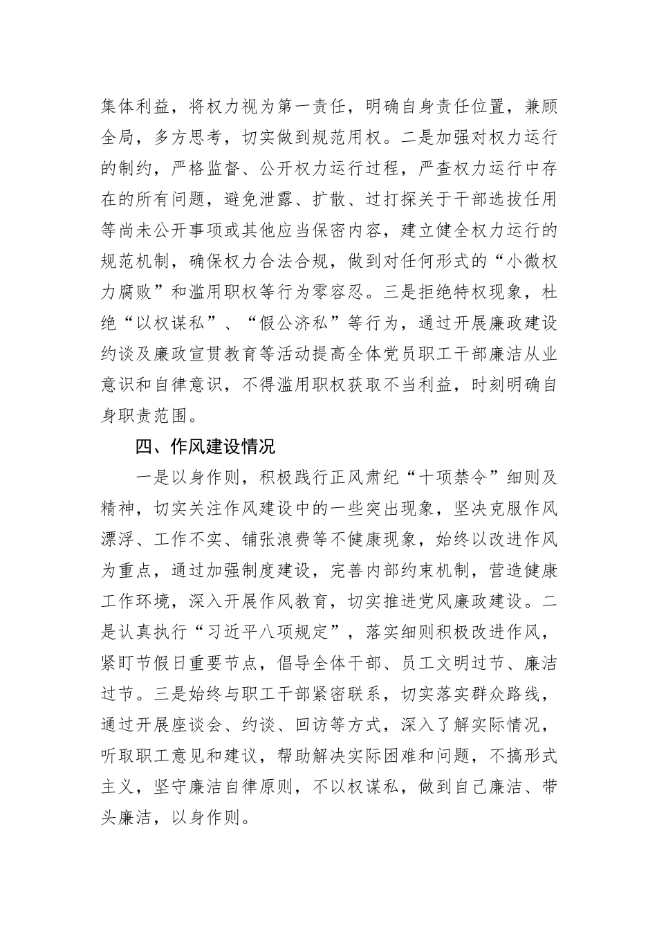 2023年领导班子成员述廉述责述职报告_第3页