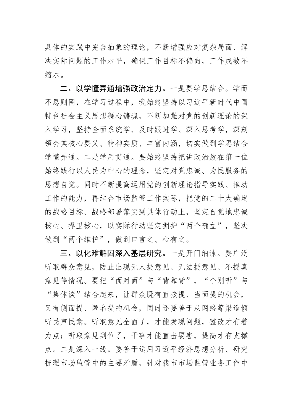 2023年主题教育专题学习心得体会_第2页