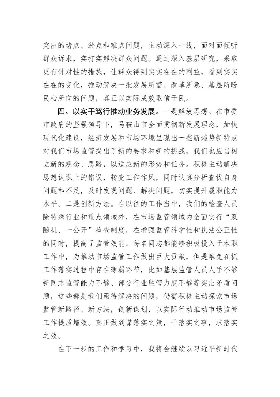 2023年主题教育专题学习心得体会_第3页
