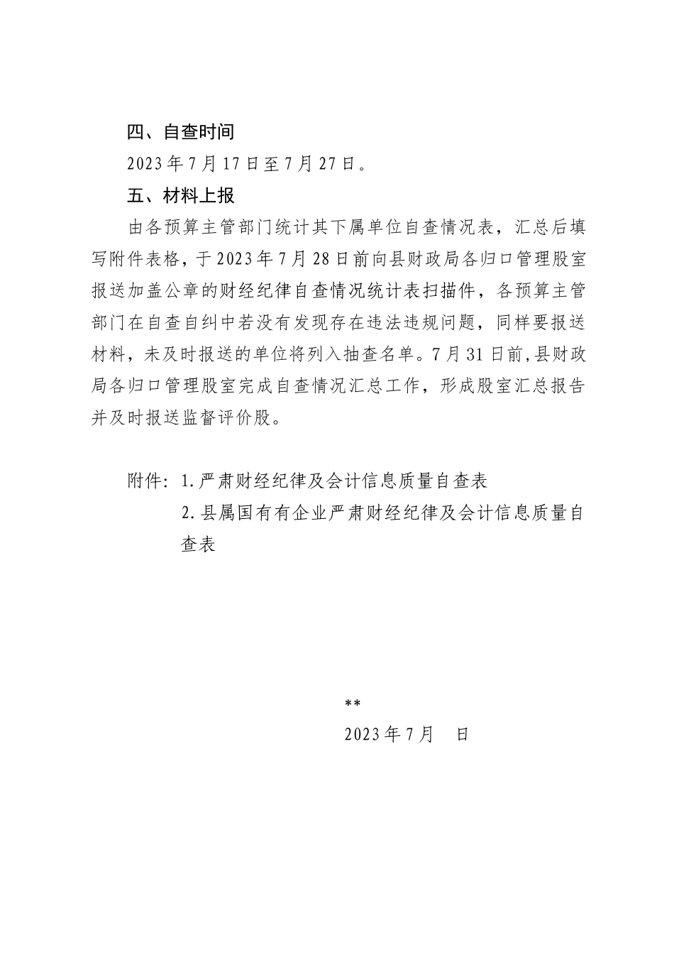 财会监督检查的通知（2023）_第2页