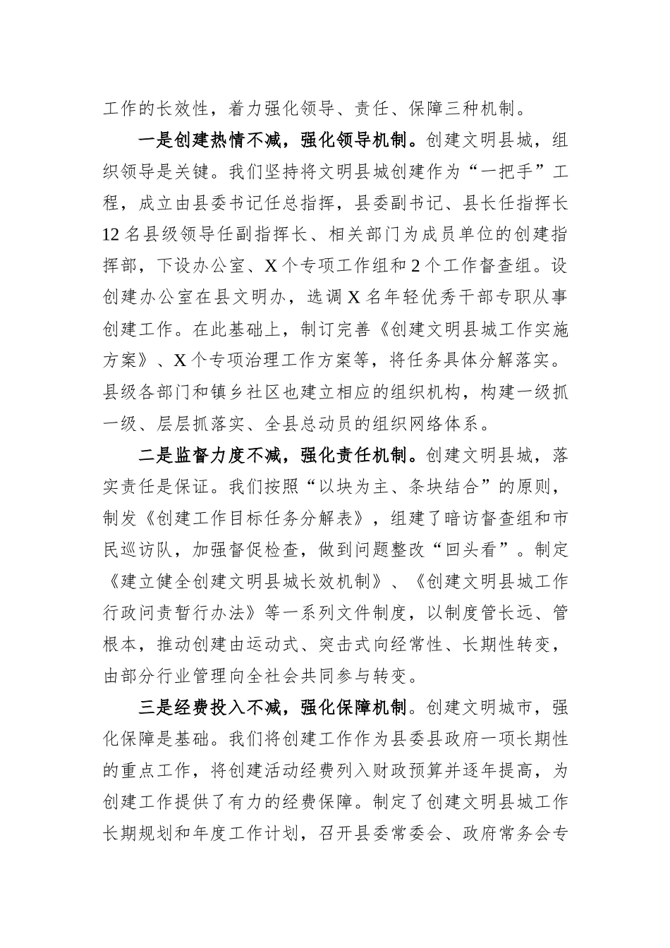 创建全国文明县城工作汇报_第2页