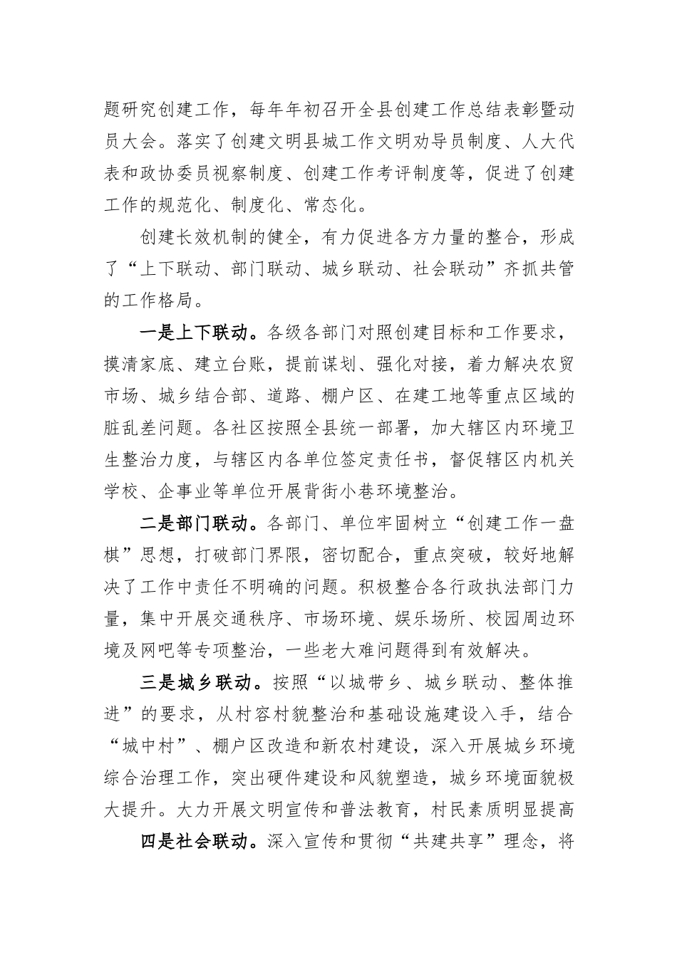 创建全国文明县城工作汇报_第3页