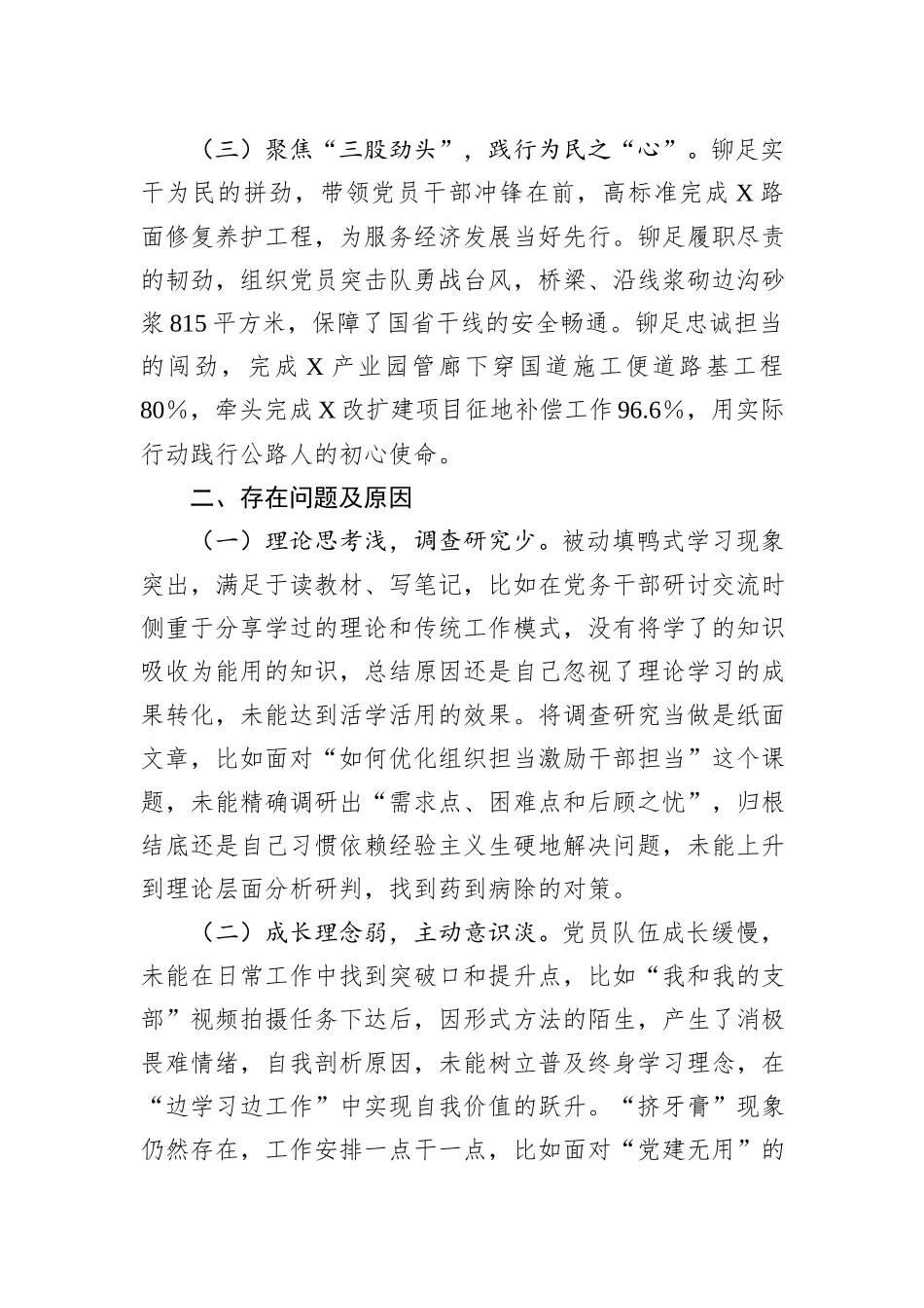 党组织书记2023年抓基层党建工作述职报告_第2页