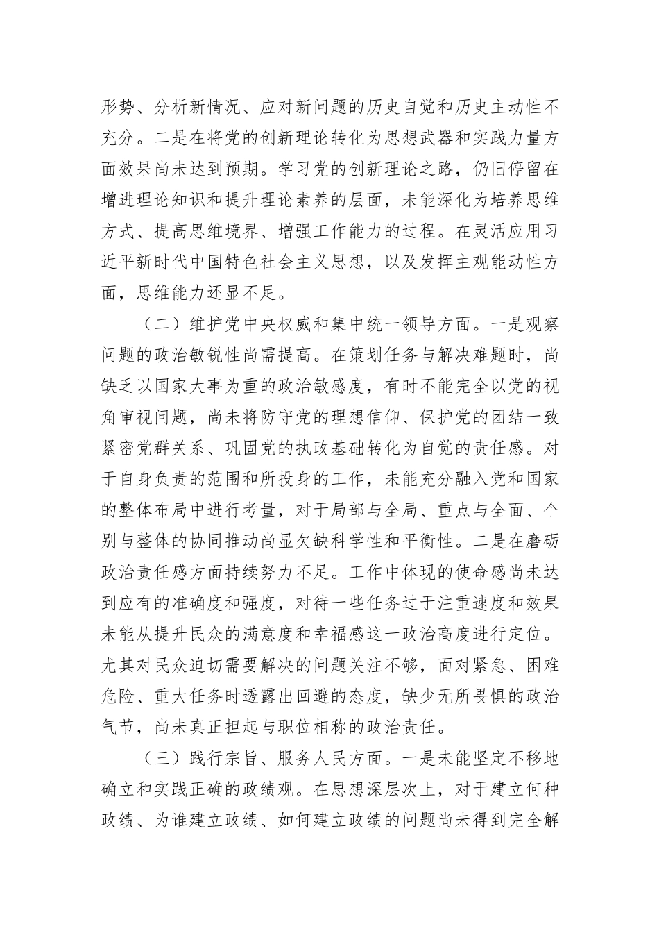 领导干部2023年主题教育专题民主生活会对照发言材料_第2页