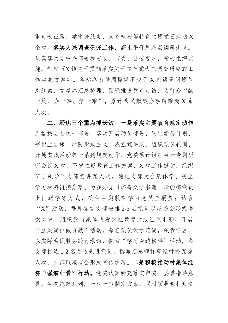 某乡镇2023年度党建工作总结_第2页