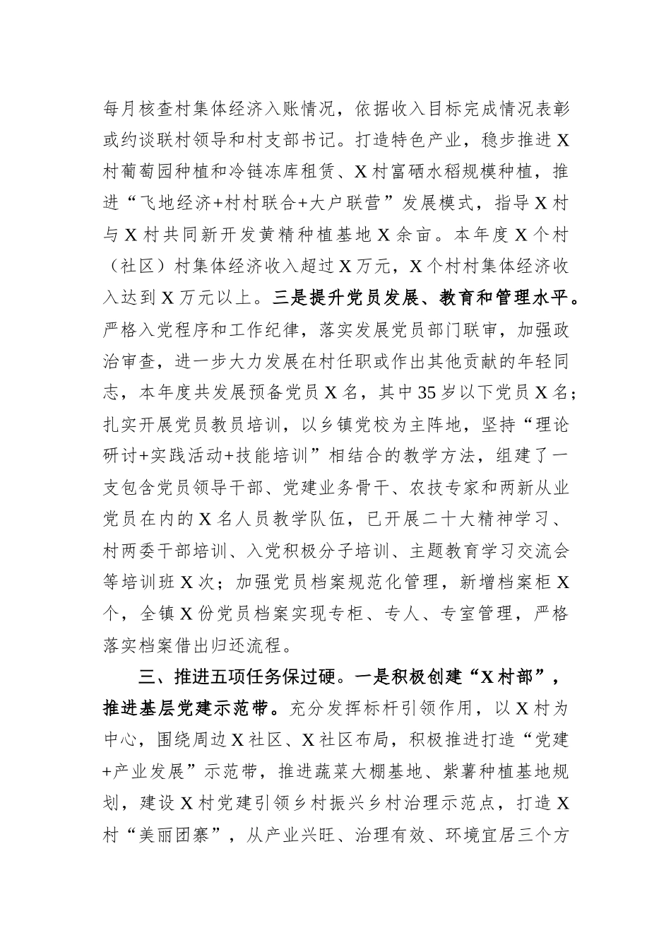 某乡镇2023年度党建工作总结_第3页