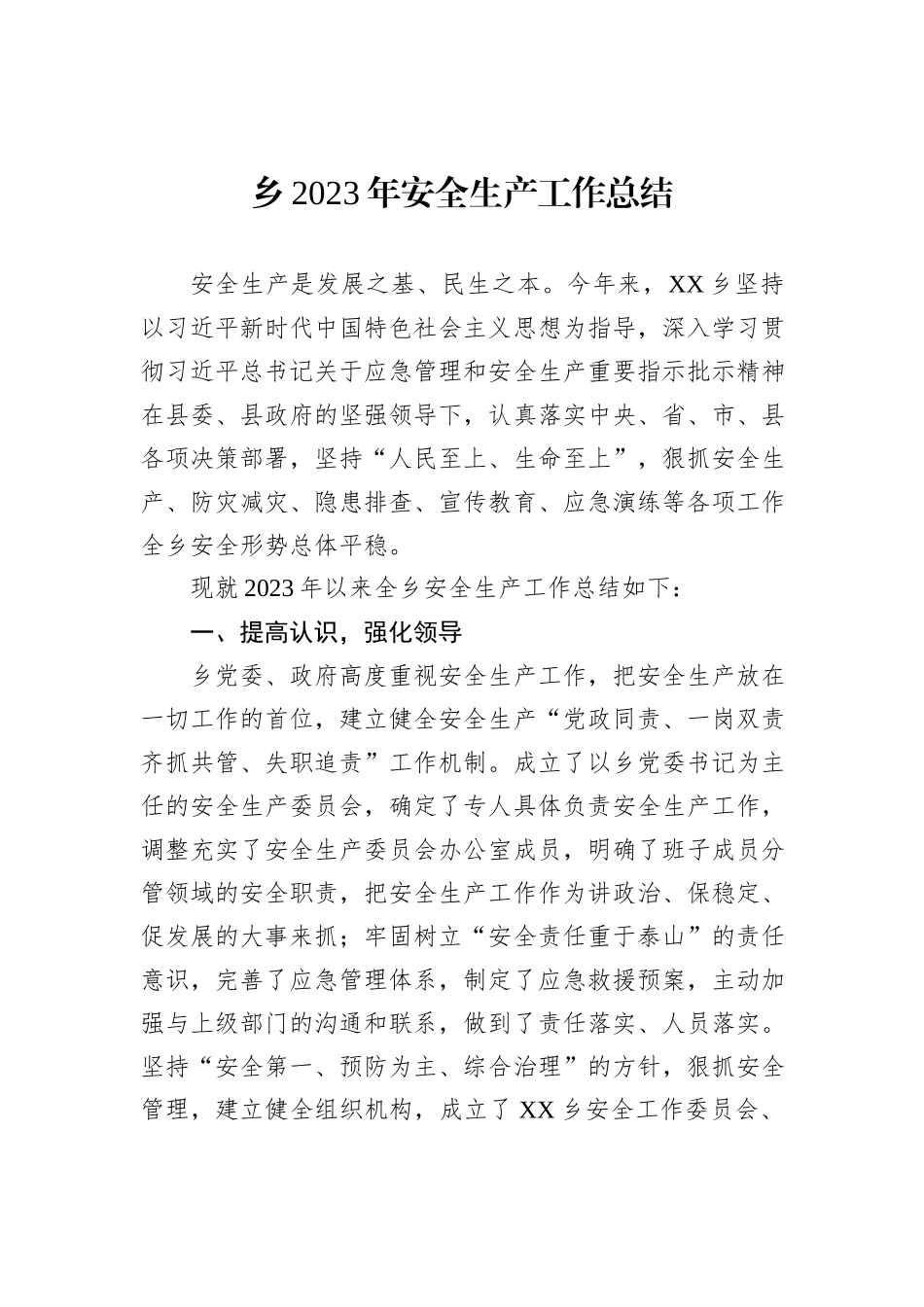 乡2023年度工作总结汇编（11篇）_第2页