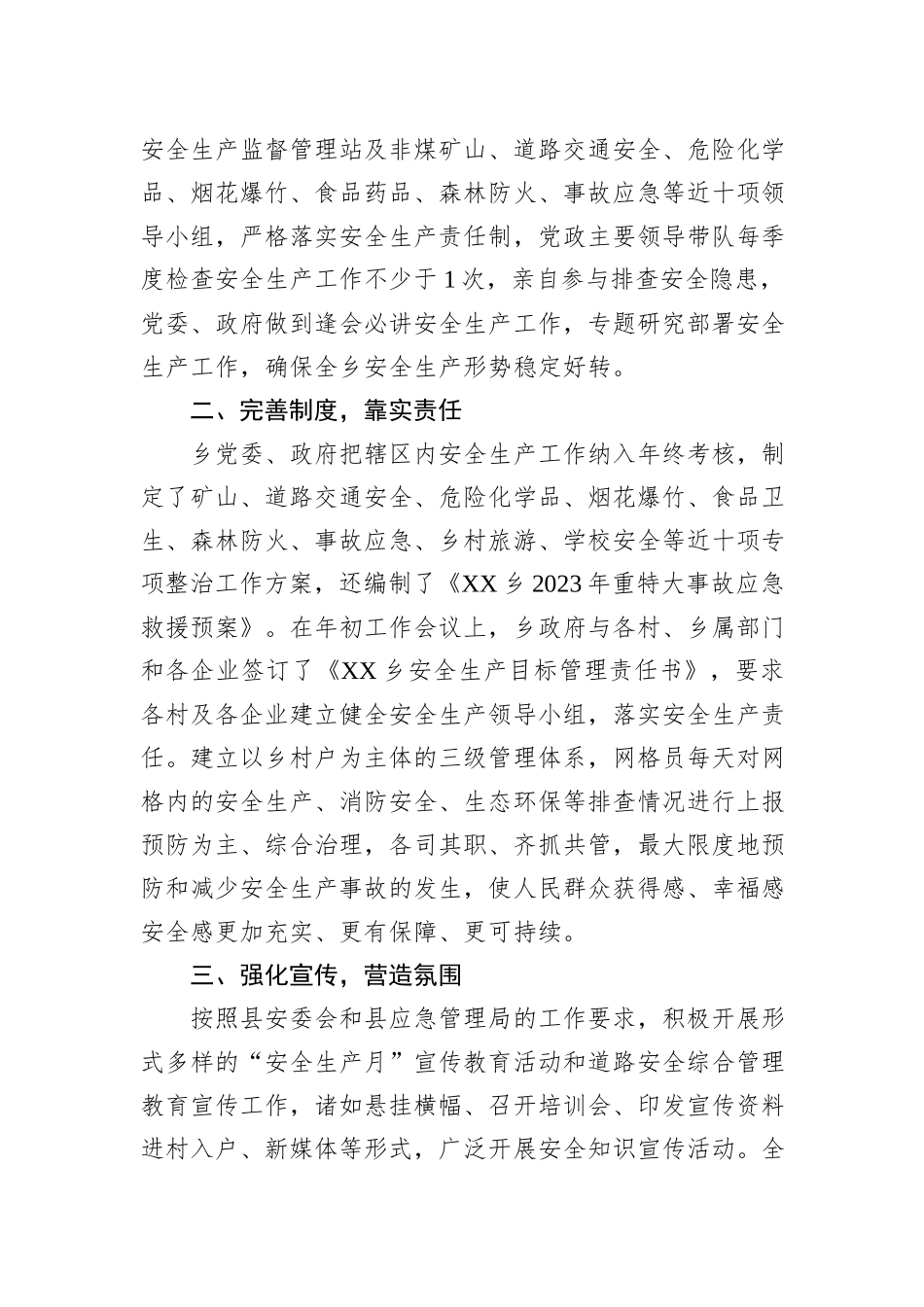 乡2023年度工作总结汇编（11篇）_第3页