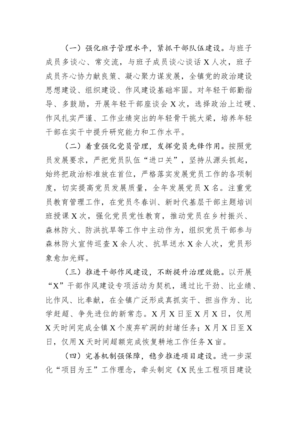乡镇党委书记2023年度述职述廉述德报告材料_第2页