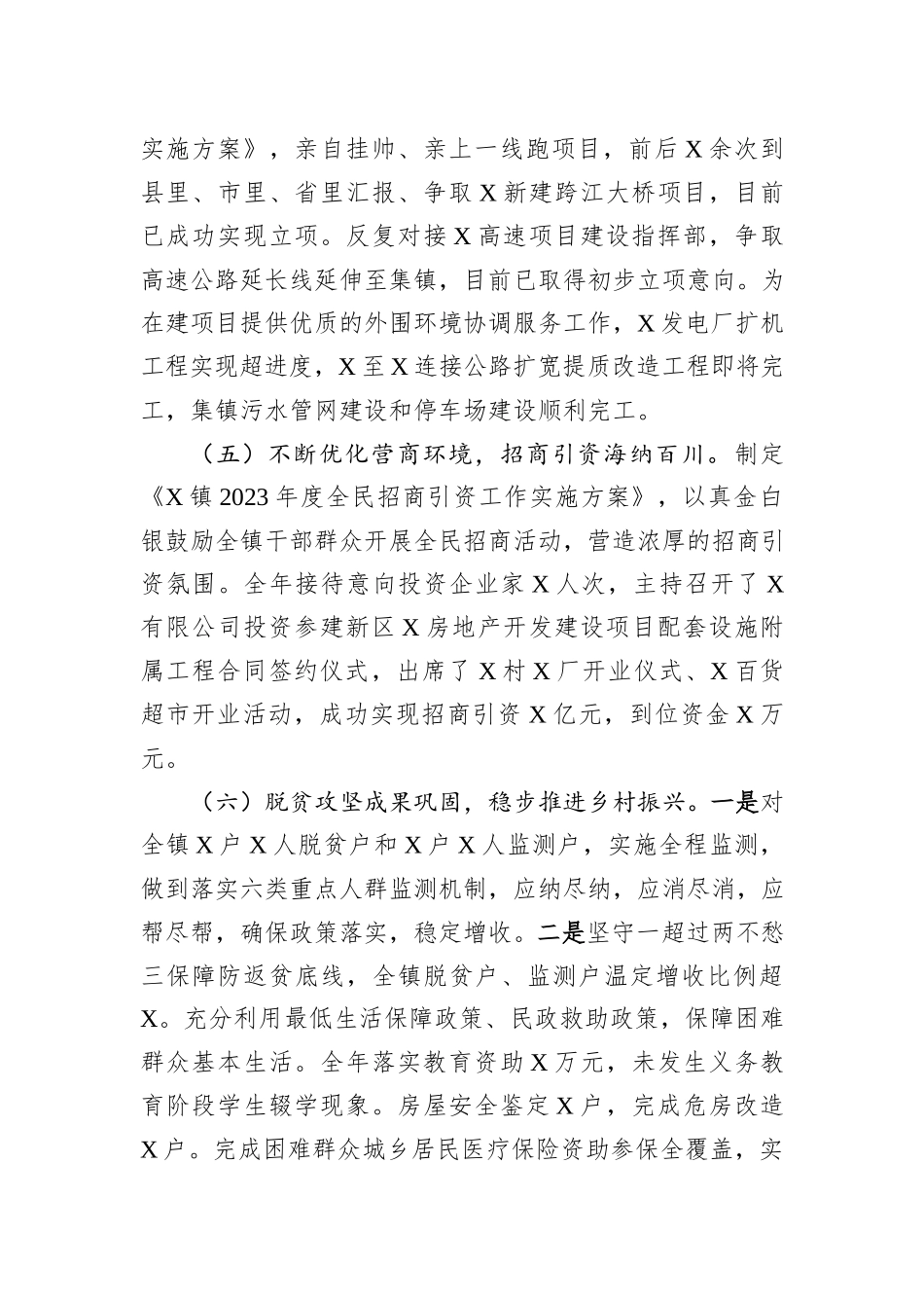 乡镇党委书记2023年度述职述廉述德报告材料_第3页