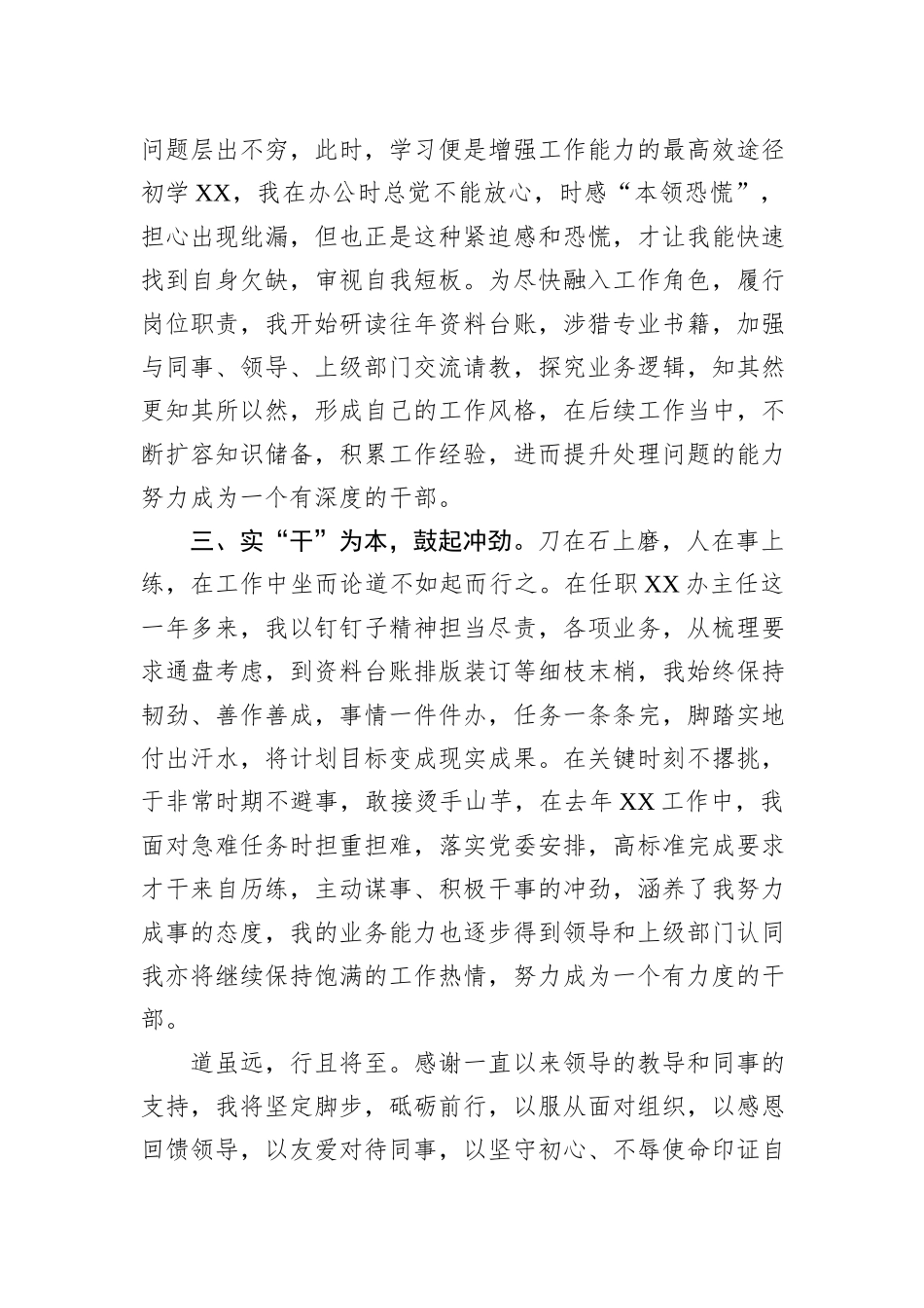 选调生工作思想汇报_第2页