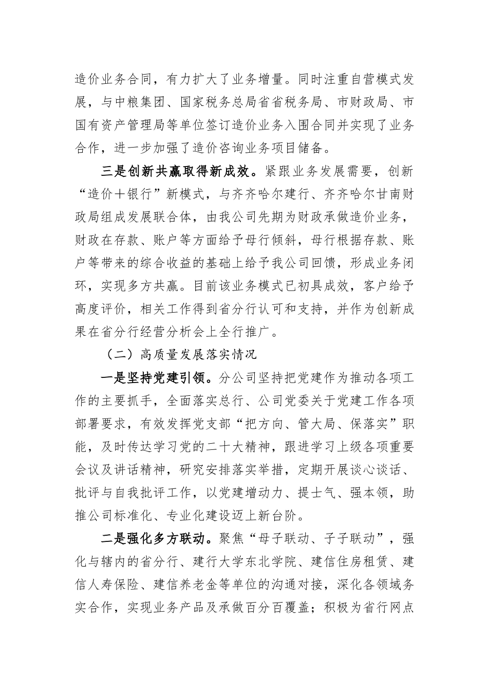 银行省分公司2023年度述职报告_第2页