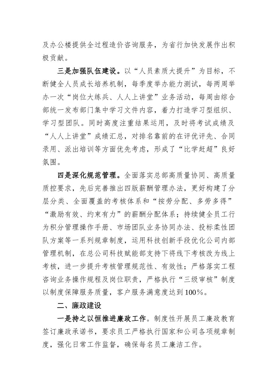 银行省分公司2023年度述职报告_第3页