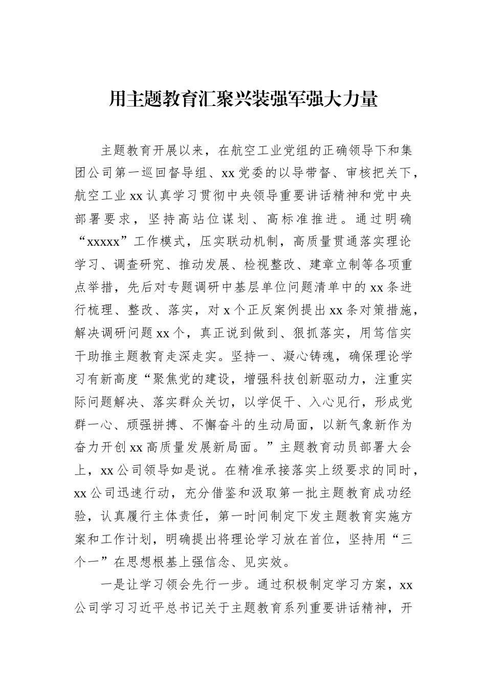 主题教育开展情况经验交流材料汇编（4篇）（集团公司）_第2页